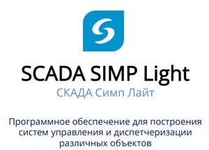 SCADA-SIMP-Light.jpg