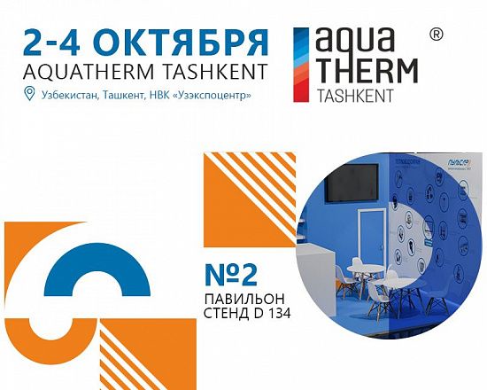 aquatherm.jpg