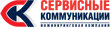 SERVIS_Kommunikacii.png