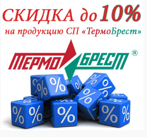 Skidka-na-produkciyu-TermoBrest.gif