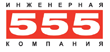 IK555.png