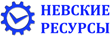 NevskieResursy.png