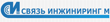 Svyaz_Inzhiniring_M.png