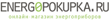 EnergoPokupka.png