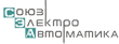 SoyuzElektroAvtomatika.png