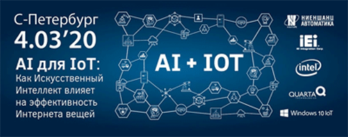 konferenciya-AI-&-IoT.gif