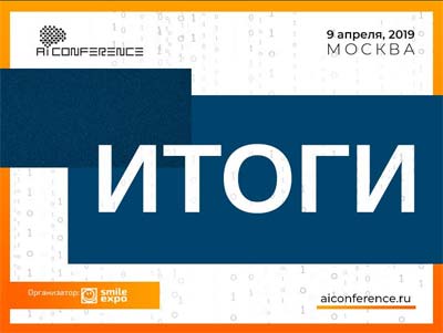 Itogi-konferencii.jpg
