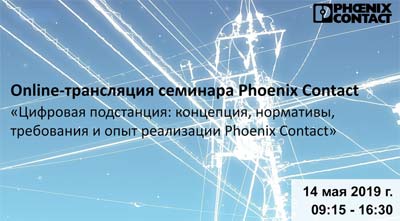 seminar-Phoenix-Contact.jpg